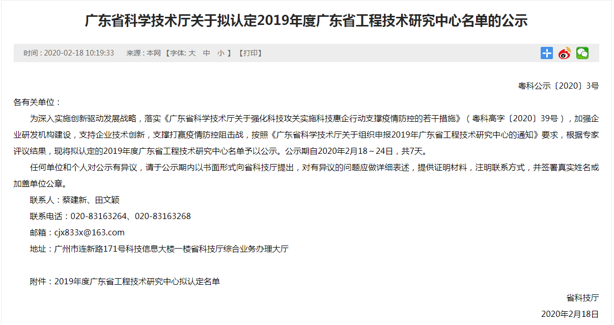 Tiger Head company passed the certification of "Guangdong Province High-efficiency Energy-saving and Environmental-friendly Battery Engineering Technology Research Center"